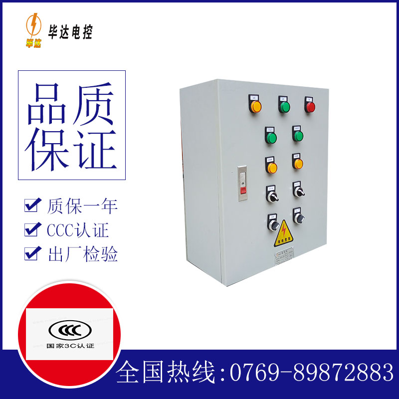 都安一用一备控制箱